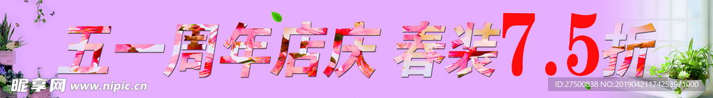 五一活动 周年庆