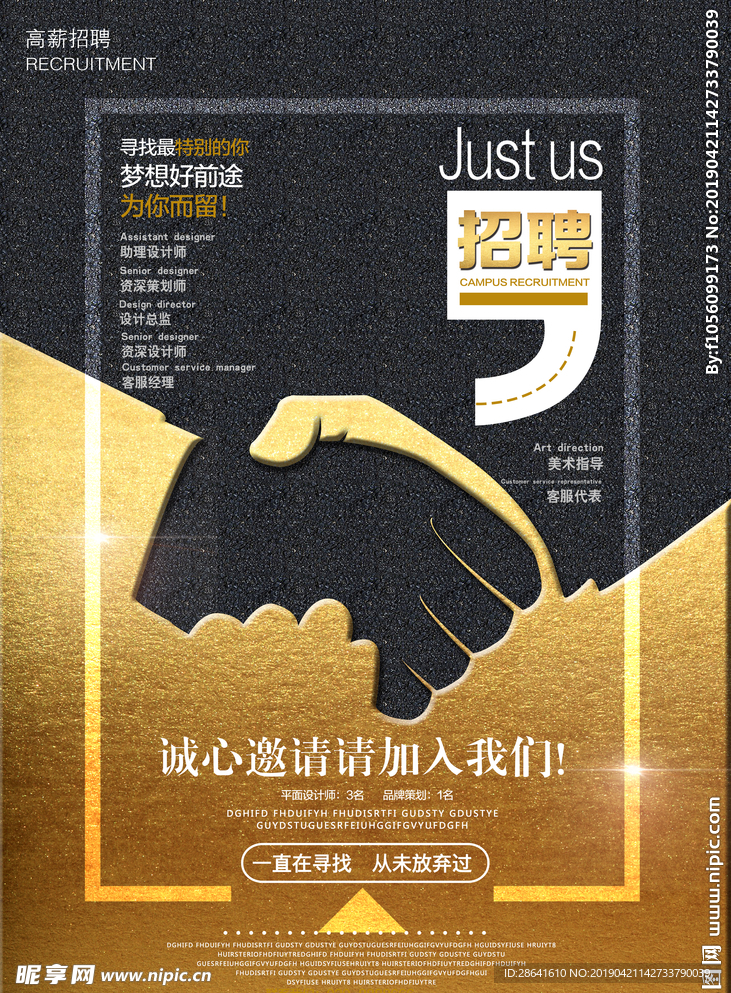 创意金色招聘海报