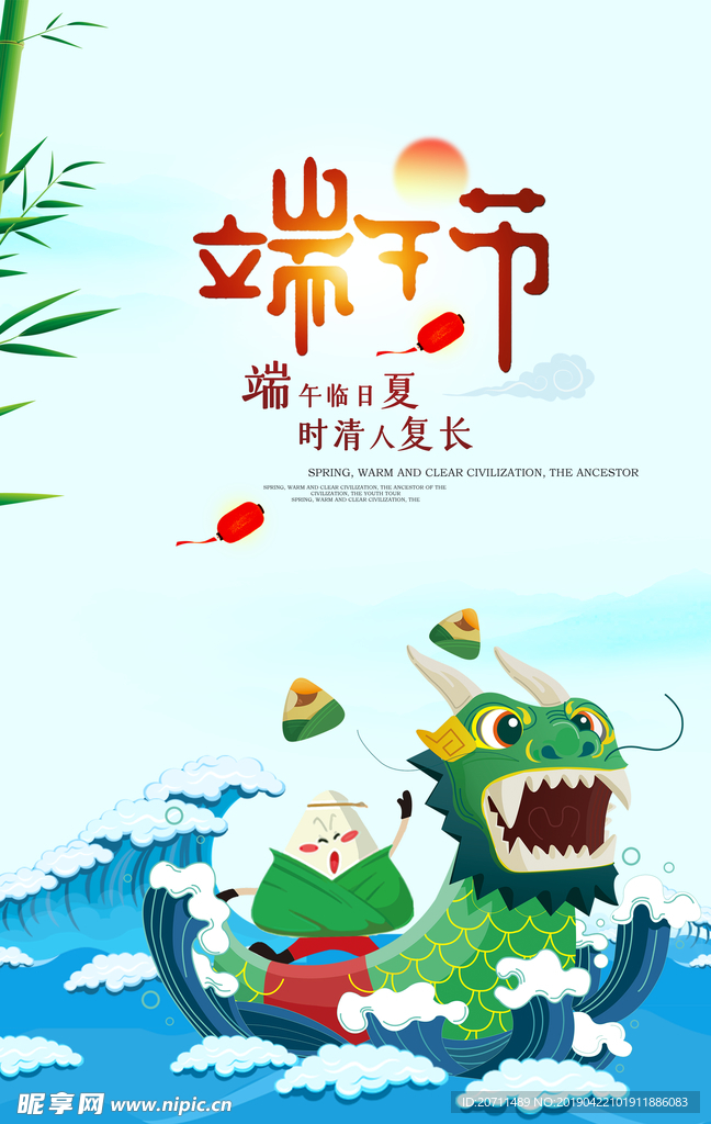 浓情端午节海报