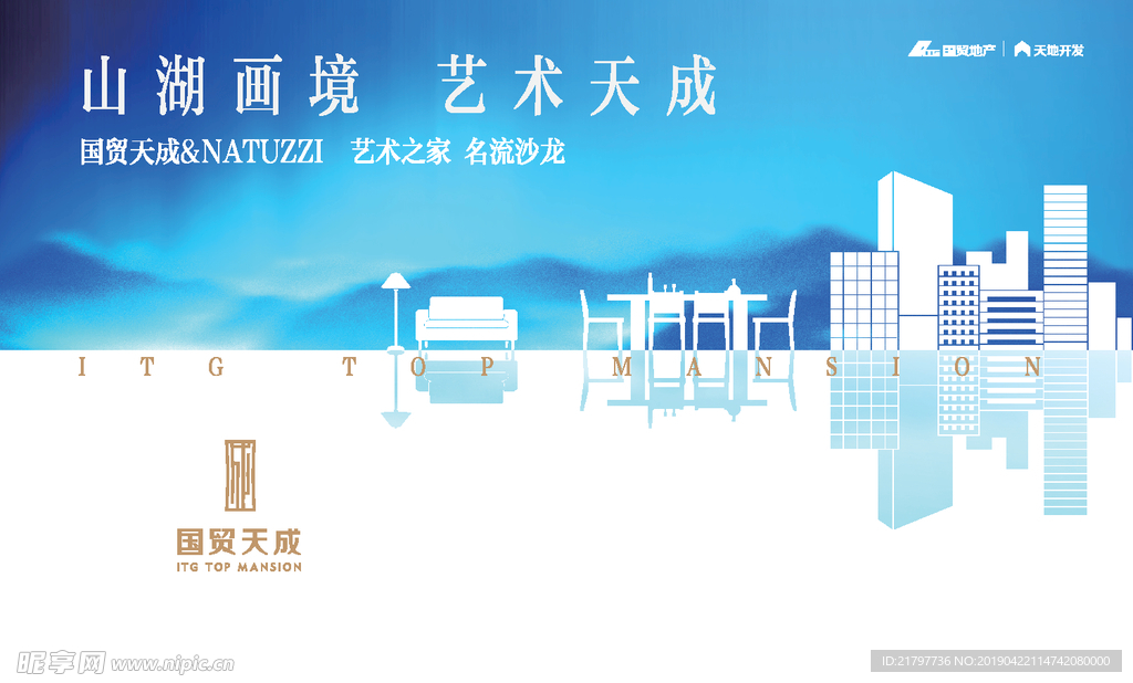 国贸天成 地产广告