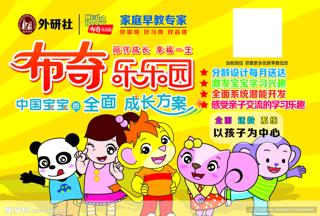 布奇乐乐园彩页