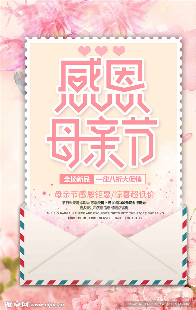 感恩母亲节信件粉色海报模板