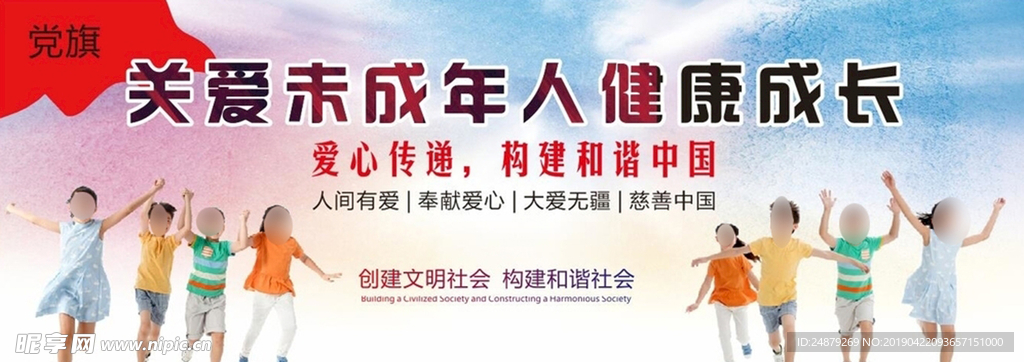 关爱未成年人健康