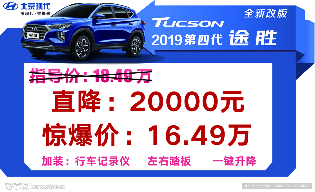 北京现代途胜车顶牌