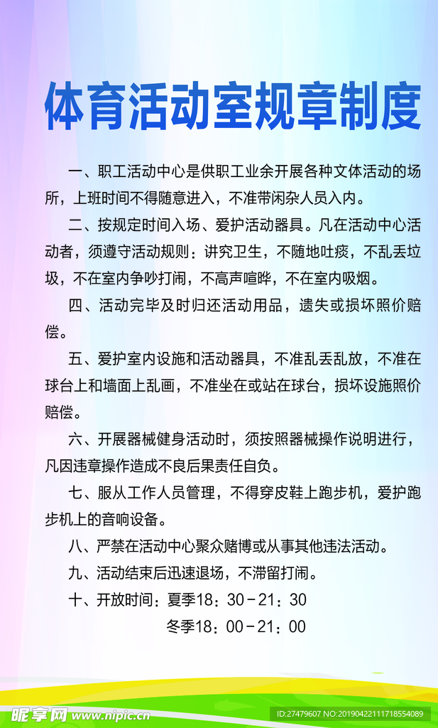 体育活动室规章制度