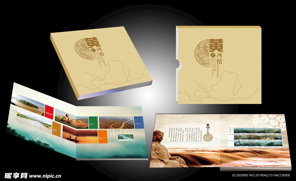 黄河纪念册