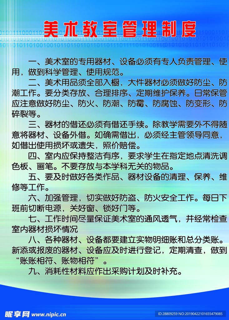 美术教室管理制度
