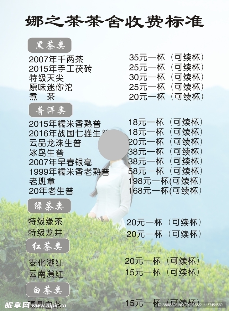 价目单 价目表 报价表