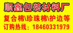 顺鑫包装材料厂