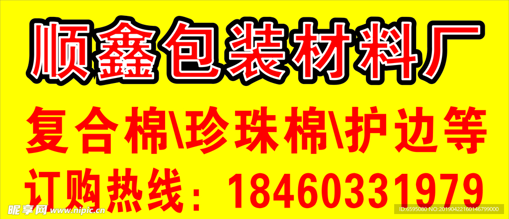 顺鑫包装材料厂