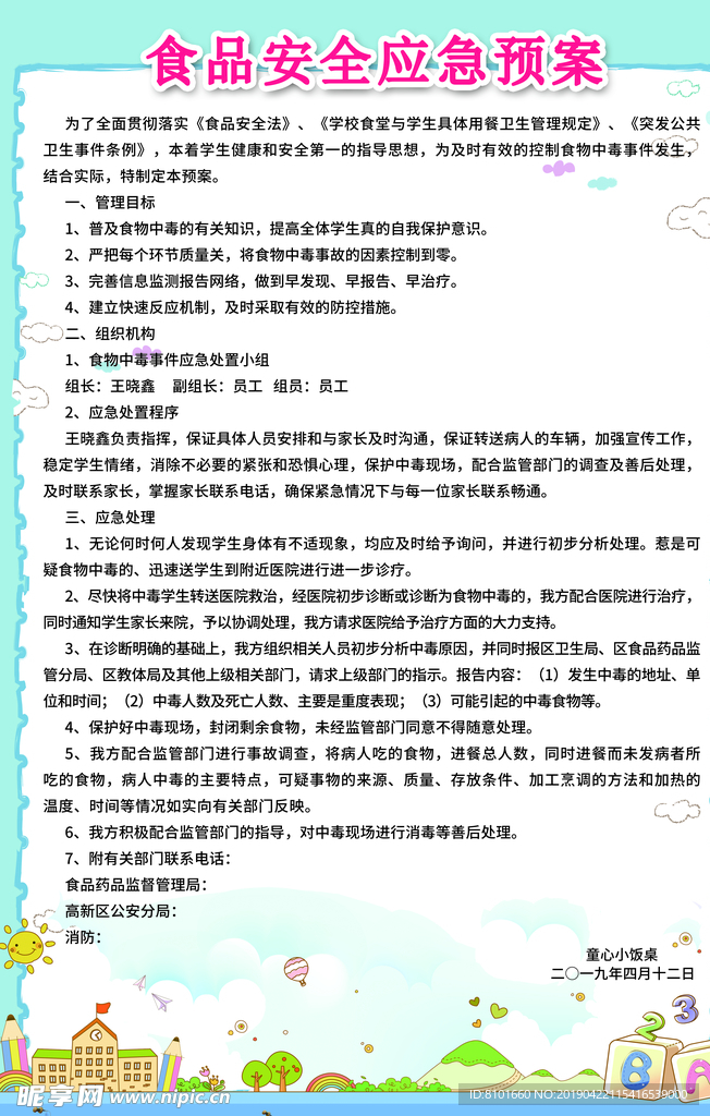 小饭桌食品安全管理制度