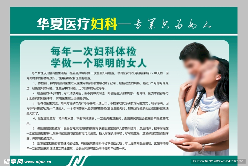 妇科检查  妇检 医疗 妇科