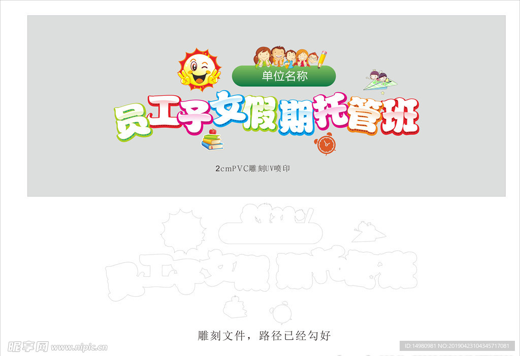 单位员工子女托管班