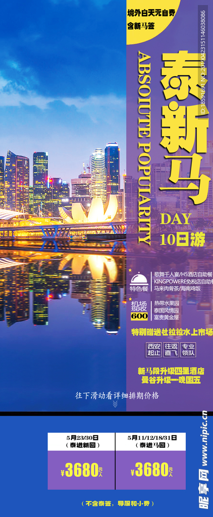 新马泰旅游彩页