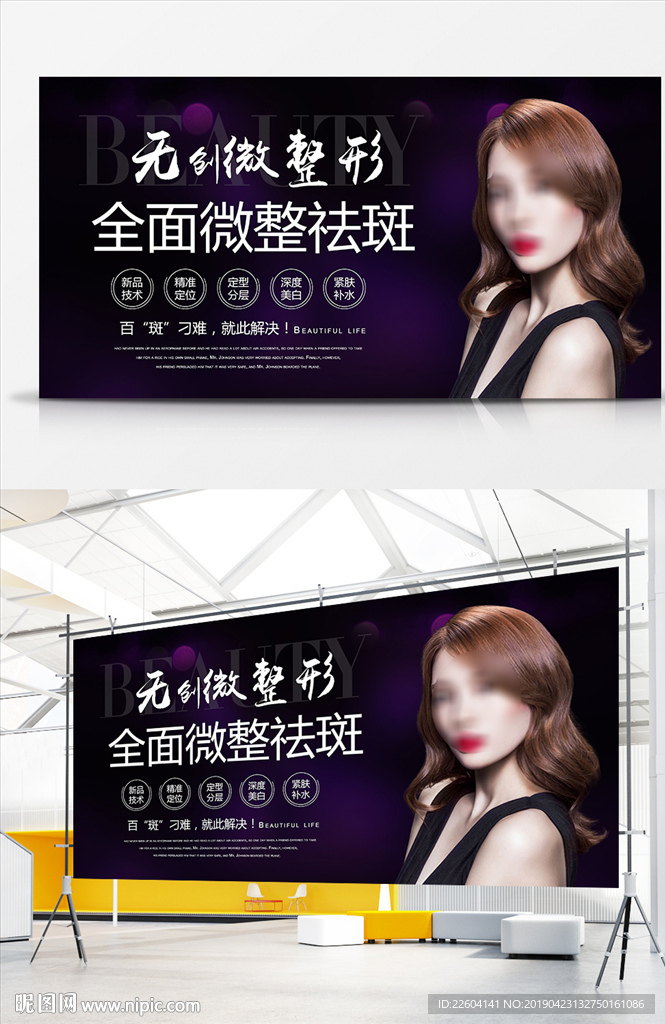 微整形祛斑美容医疗展板