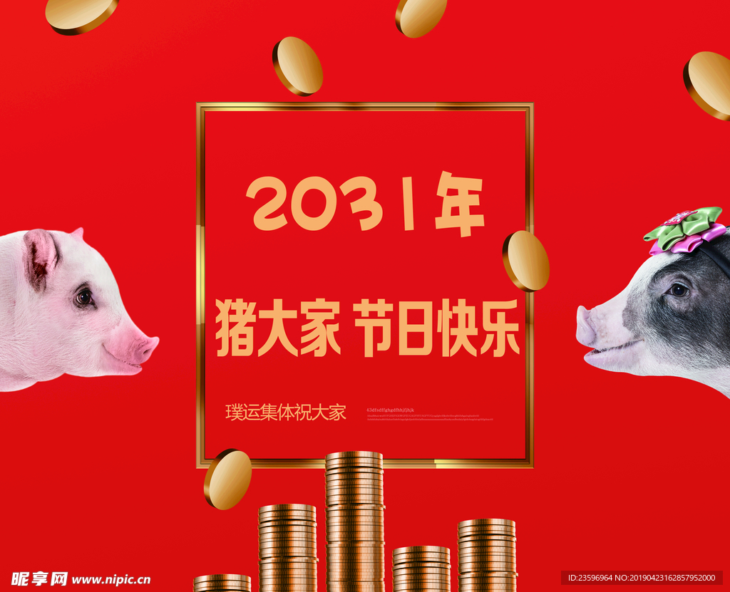 猪年春节海报模板