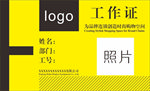 工作证
