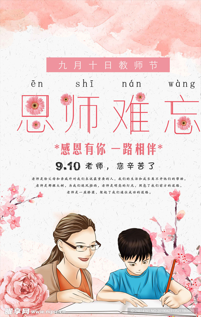 唯美感恩教师节海报模板