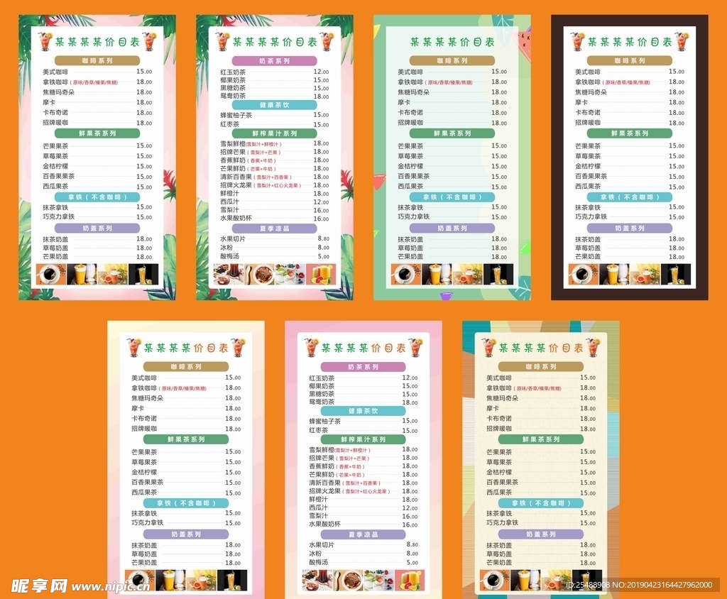 奶茶咖啡海报价格单
