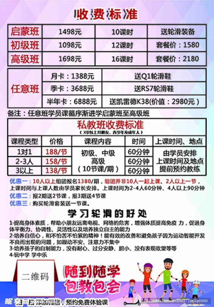 轮滑宣传页   单页