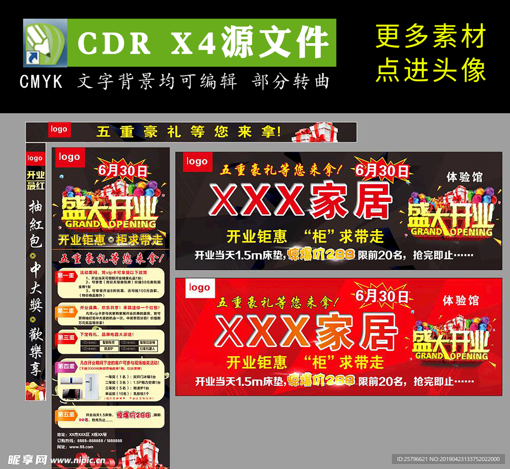 建材品牌开业活动物料