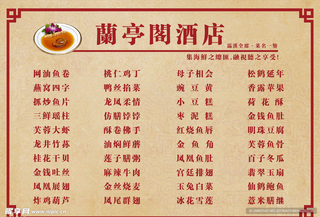 酒店古典菜单