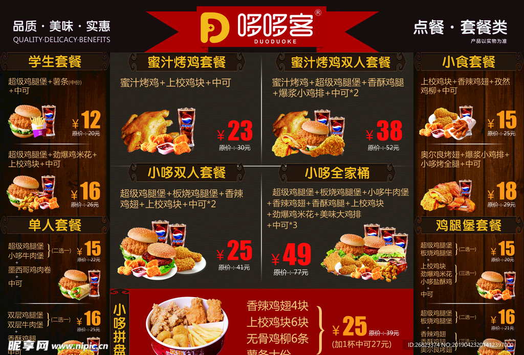 哆哆客汉堡 点餐单