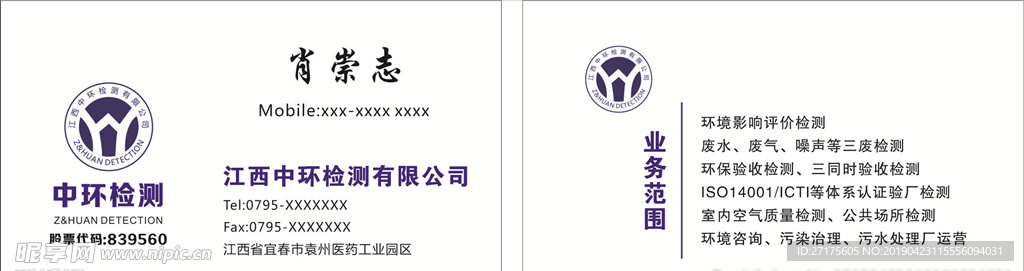 中环检测名片
