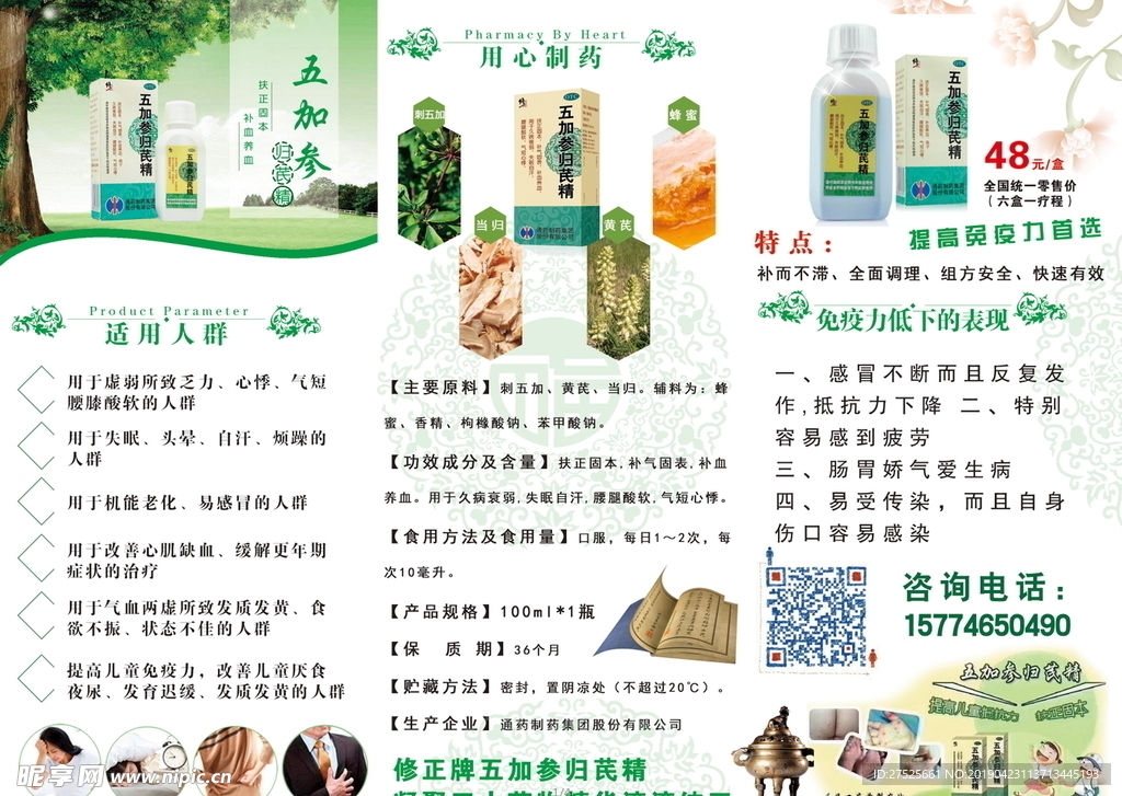 修正五加参归芪精