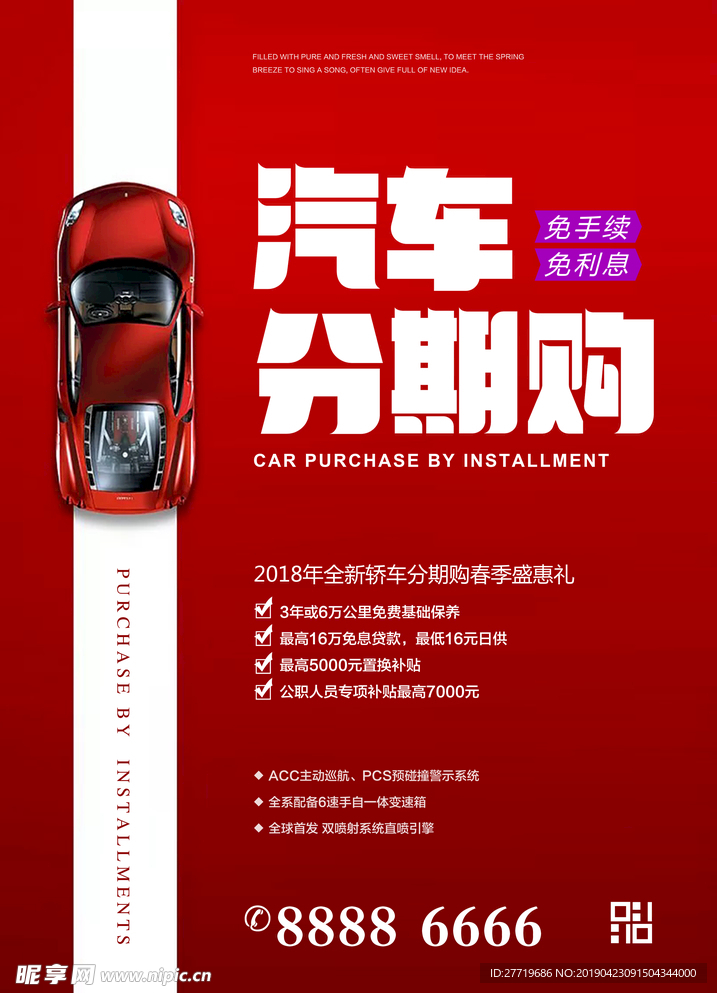 汽车分期购汽车海报