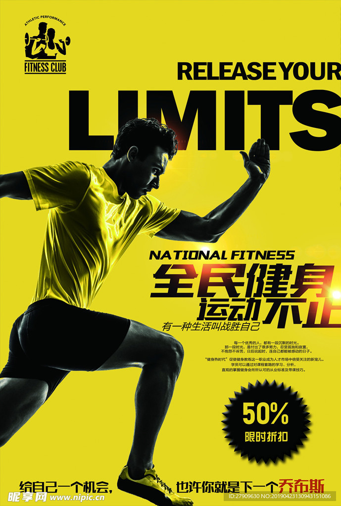 健身海报设计图