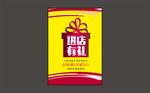 进店有礼海报