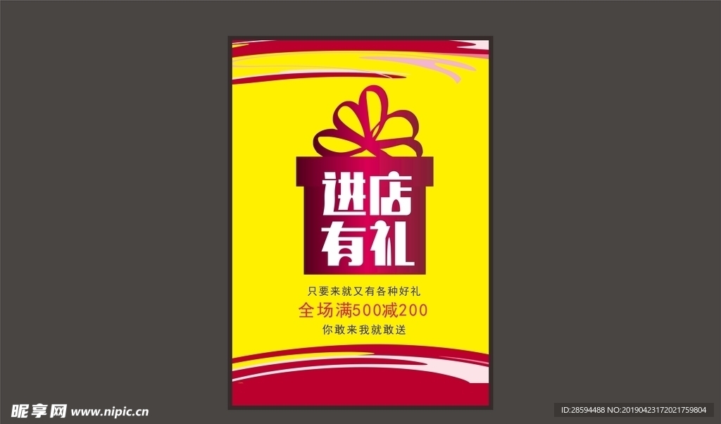 进店有礼海报