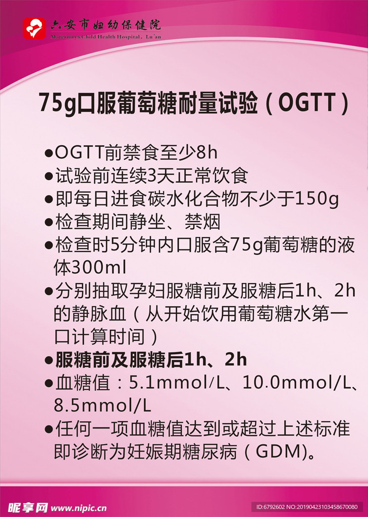 75g口服葡萄糖耐量实验