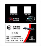 顺丰速运 名片 顺丰 顺丰快递