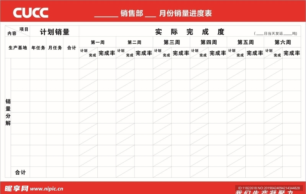 cucc中联月度销量报表