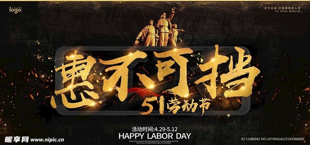 五一劳动节海报