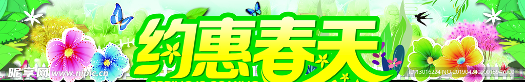 春天入口拱门  异形吊牌