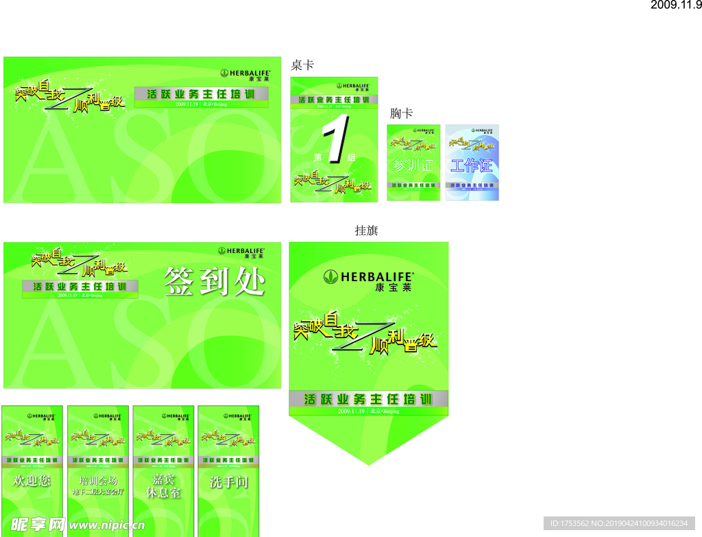 背景板 签到墙 胸卡 易拉宝