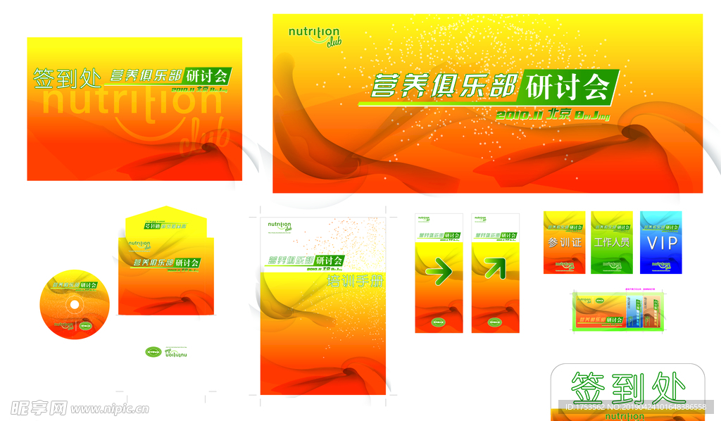 拓展训红练  研讨会  背景板