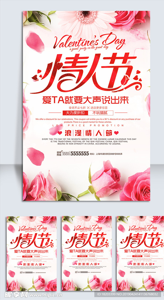 214情人节促销海报设计