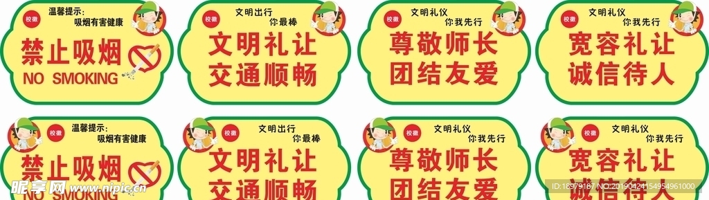 校园文明手举牌