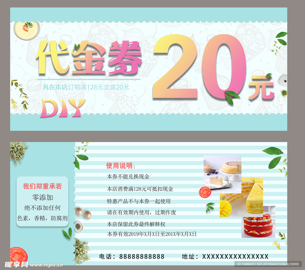 蛋糕代金券