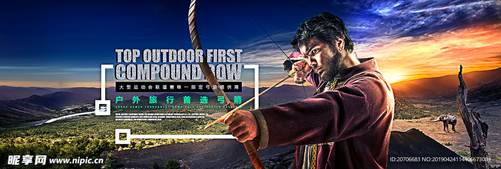 户外旅行首选弓箭海报
