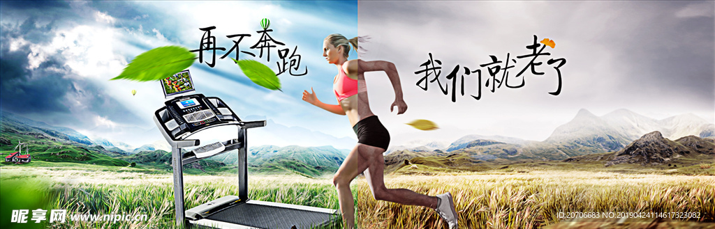 PSD跑步机创意海报