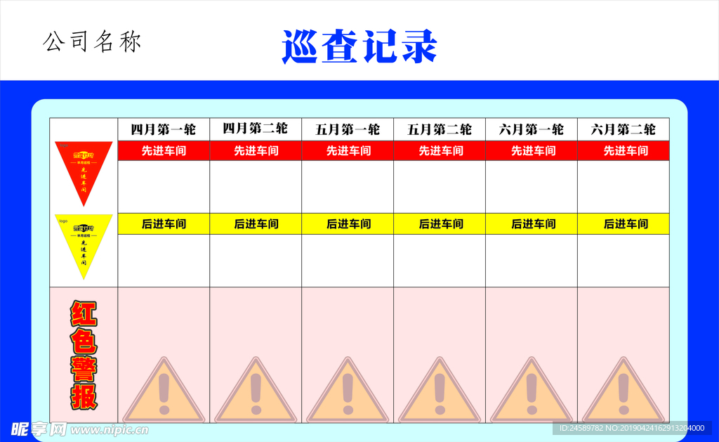 巡查记录看板  展板