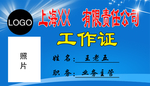 工作证