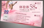 减肥代金券 美容代金券