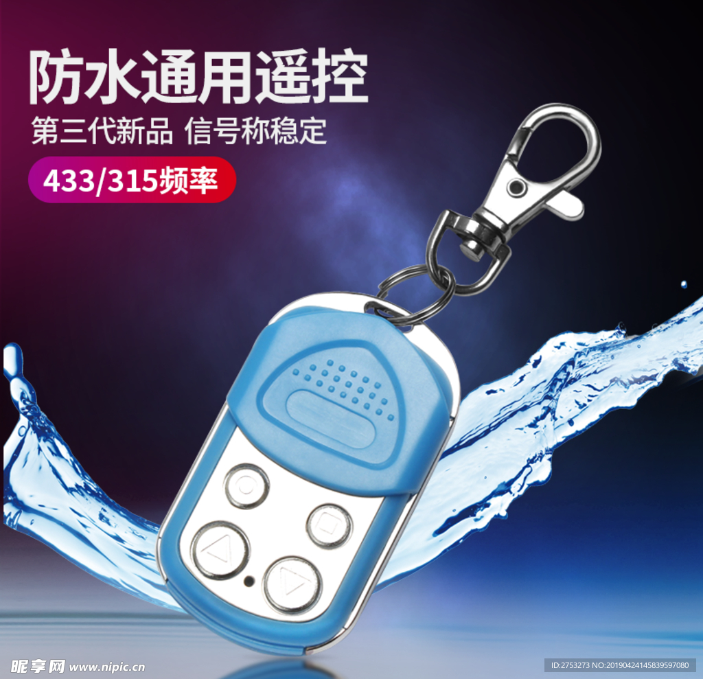 防水遥控器 背景