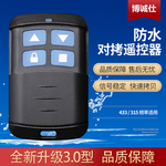 防水遥控器
